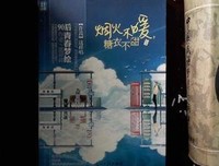 《烟火不暖，糖衣不甜》好段摘抄