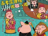 《高老庄》读后感100字