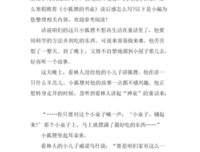 クリムゾンの迷宮读后感精选