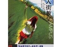 学人街教父读后感摘抄