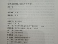 精英的阶梯读后感摘抄
