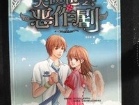 《恶作剧天使》读后感精选