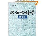 《修辞学》的读后感大全