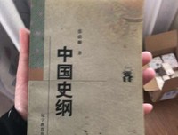 《中国史纲》读后感精选