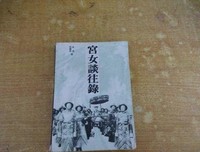 宫女谈往录的读后感大全