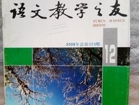 语文教育教学