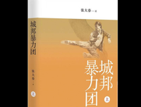 城邦暴力團读后感摘抄