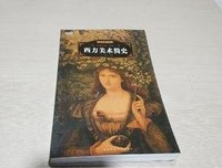 《西方美术简史》读后感1000字