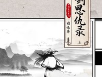 《书剑恩仇录（上下）》读后感100字
