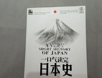 《一口气读完日本史》的读后感大全