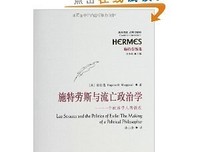 政治哲人施特勞斯的读后感大全