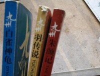 《九州·白雀神龟》读后感精选