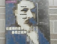 论道德的谱系读后感精选