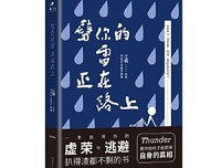最新的《劈你的雷正在再都上》经典语句