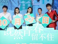 《既然青春留不住》观后感精选