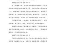 《倾城之恋》经典读后感有感