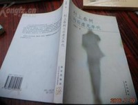 村上春树与后虚无年代读后感摘抄