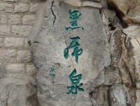 泉水淙淙 ＿＿黑虎泉群游记