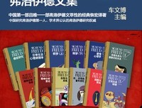 《弗洛伊德文集《文明与缺憾》》读后感锦集