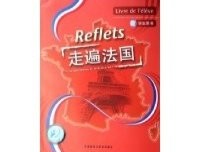 走遍法国(学生用书 1/上)读后感锦集