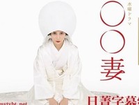 《某某妻》影评摘抄