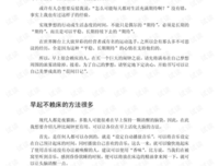 晨間日記的奇蹟读后感锦集