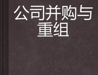 《百年并购》的读后感大全
