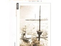 《冰岛渔夫 菊子夫人》的读后感大全