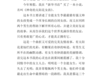 《小女孩，大世界》读后感锦集