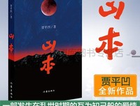 《山本周五郎文集》读后感100字