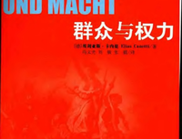 群众与权力读后感精选