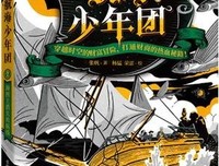 《航海少年团2·海图上消失的航线》读后感摘抄