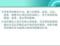 消费者行为学读后感精选