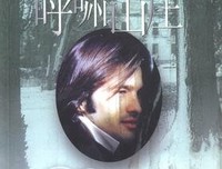 《呼啸山庄》读后感摘抄