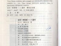 金田一探案集--八墓村读后感摘抄