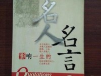 关于不可一世名言名句