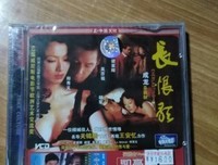 伟佳音像长恨歌二十碟装(VCD)经典读后感有感