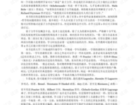 量子力学概论读后感摘抄