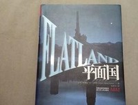 平面国的读后感大全