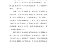 《《漫画上下五千年》》读后感1000字