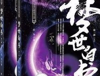 梦世白书读后感精选
