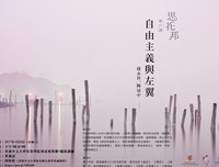 《自由主义被遗忘的历史》读后感锦集
