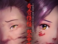 《奇奇怪怪：整容液》影评100字