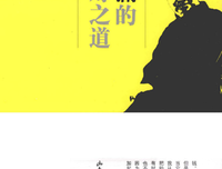 《蔡澜的生财之道》读后感100字