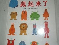 谁藏起来了读后感100字