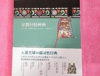 《宗教经验种种》读后感精选