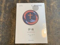 《伊雍：自性现象学研究》读后感摘抄