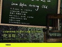 《在变老之前 远去 》读后感摘抄