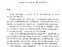 《中国资本运营经典案例》经典读后感有感