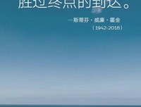 有关岁变大蒂芬·出把名言大全